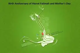 میلاد فاطمه زهرا